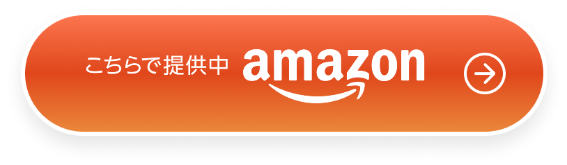こちらで提供中amazon