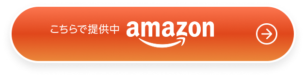 こちらで提供中amazon