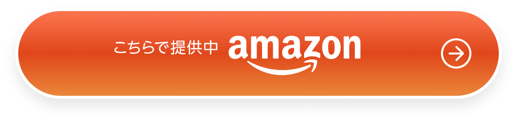 こちらで提供中amazon