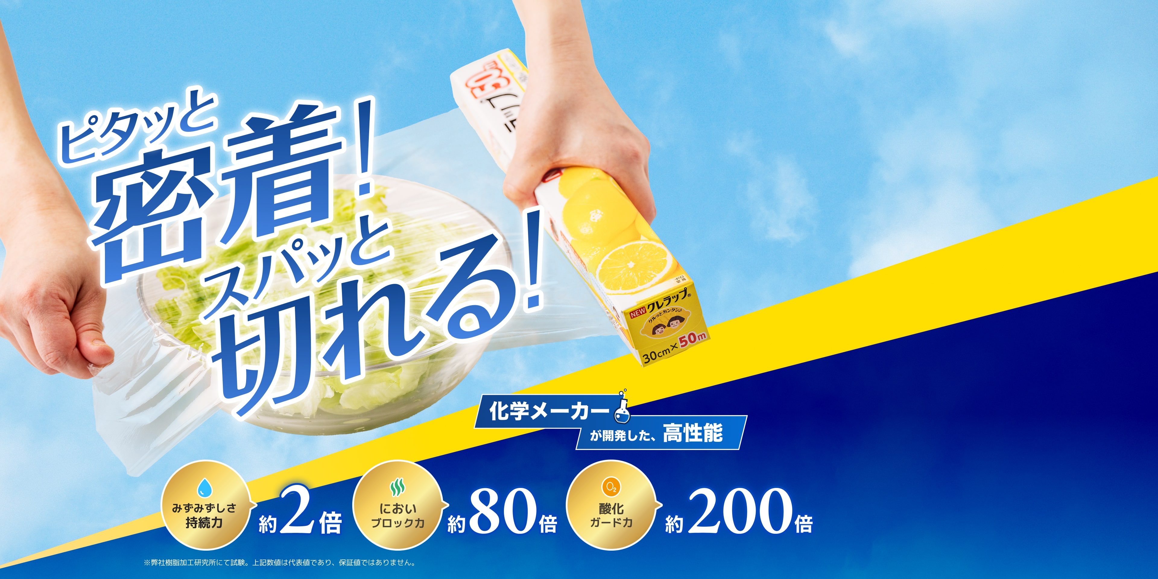 ピタッと密着！スパッと切れる！