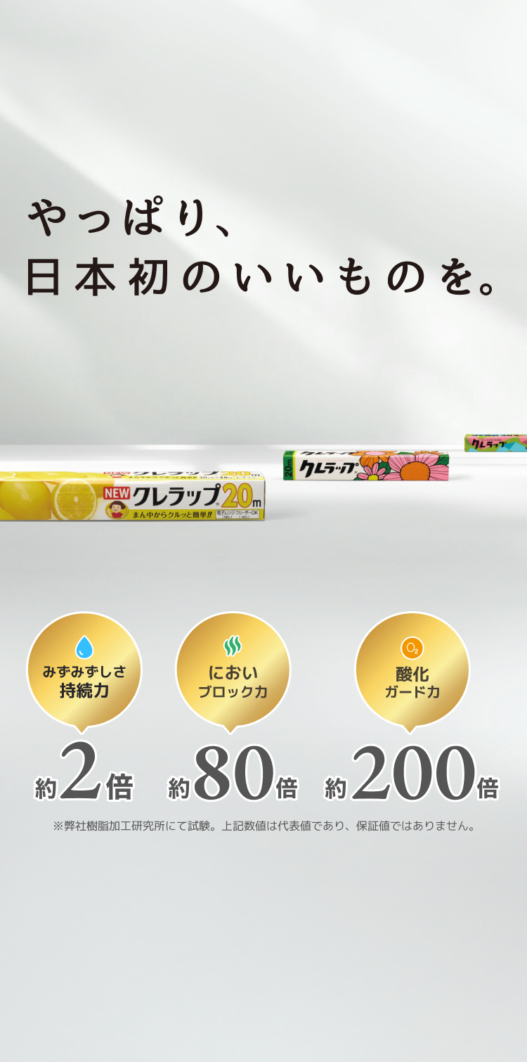 やっぱり、日本初のいいものを。