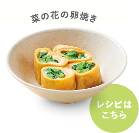 菜の花の卵焼き