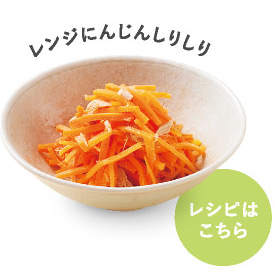 レンジにんじんしりしり