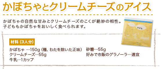 かぼちゃとクリームチーズのアイス