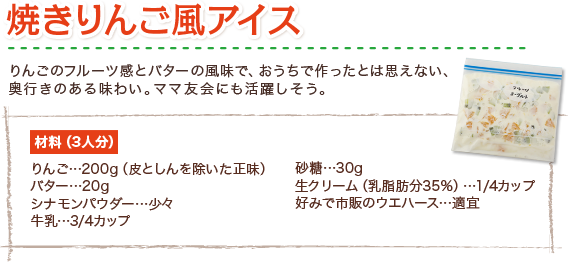 焼きりんご風アイス