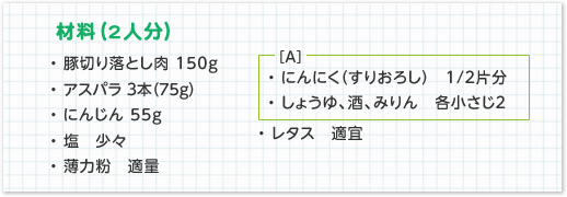 材料2人分