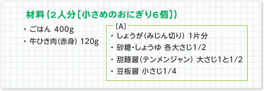 小さなおにぎり6個