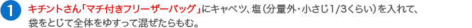 「キチントさん レンジクッキングスパゲッティ」に表示通りの水を入れ、スパゲッティ、塩（分量外）を入れる。フタをしないで電子レンジ（500W）で表示されているスパゲッティのゆで時間プラス8分を加熱する。