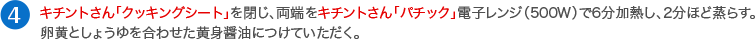 器に盛り、千切りしたみょうがをのせる。