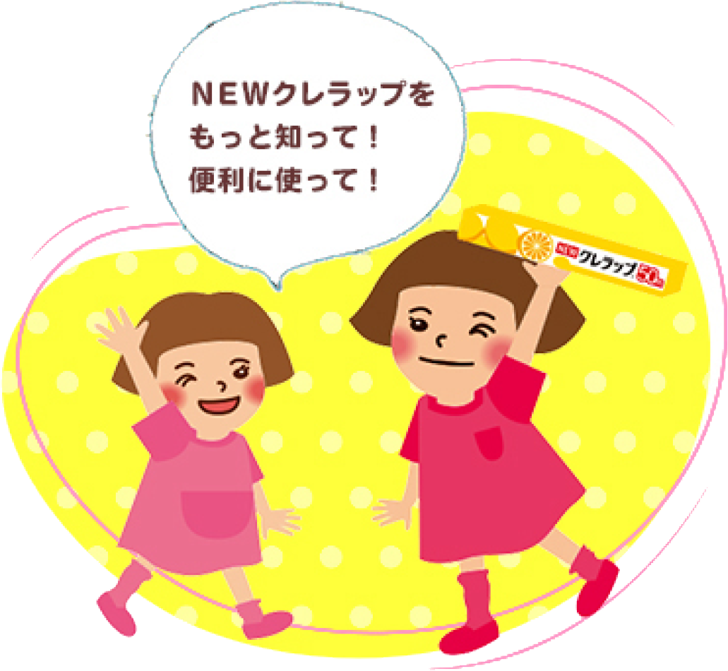 NEWクレラップのココがすごい！